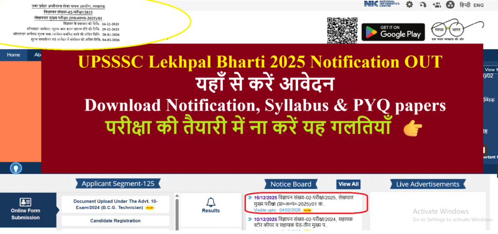 UPSSSC Lekhpal Bharti 2025 Notification