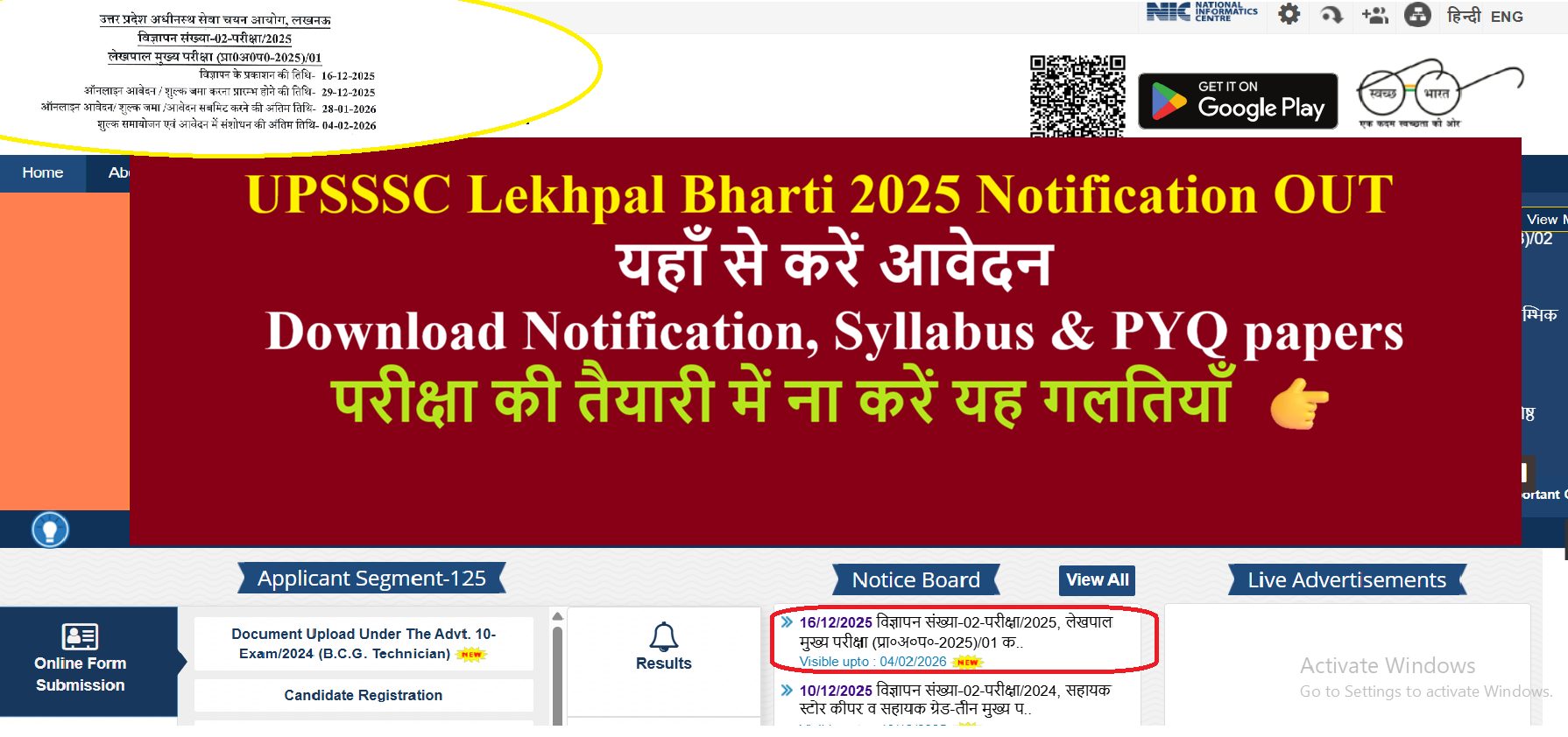 UPSSSC Lekhpal Bharti 2025 Notification